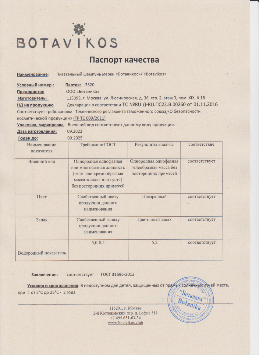 Паспорт №092023